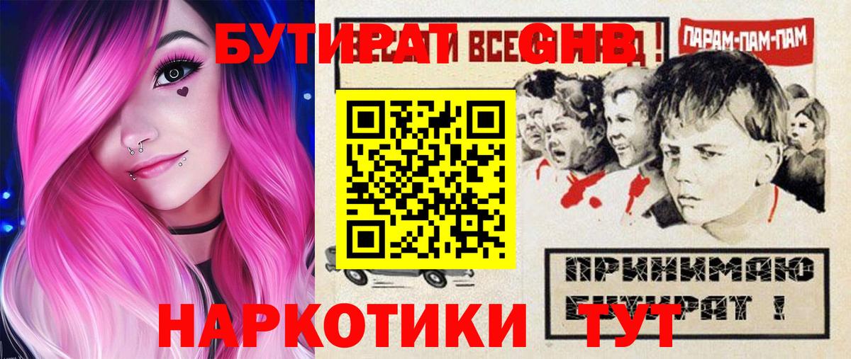 БУТИРАТ  БУТИРАТ буратино  Вход с VPN  Сердобск 
