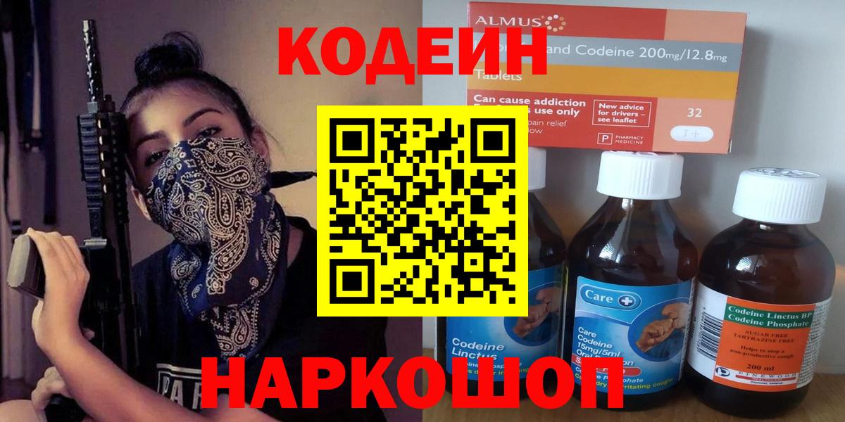 Кодеиновый сироп Lean Purple Drank Сердобск