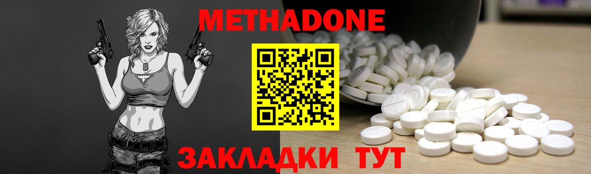 МЕТАДОН кристалл  Вход с VPN  Сердобск  МЕТАДОН methadone 